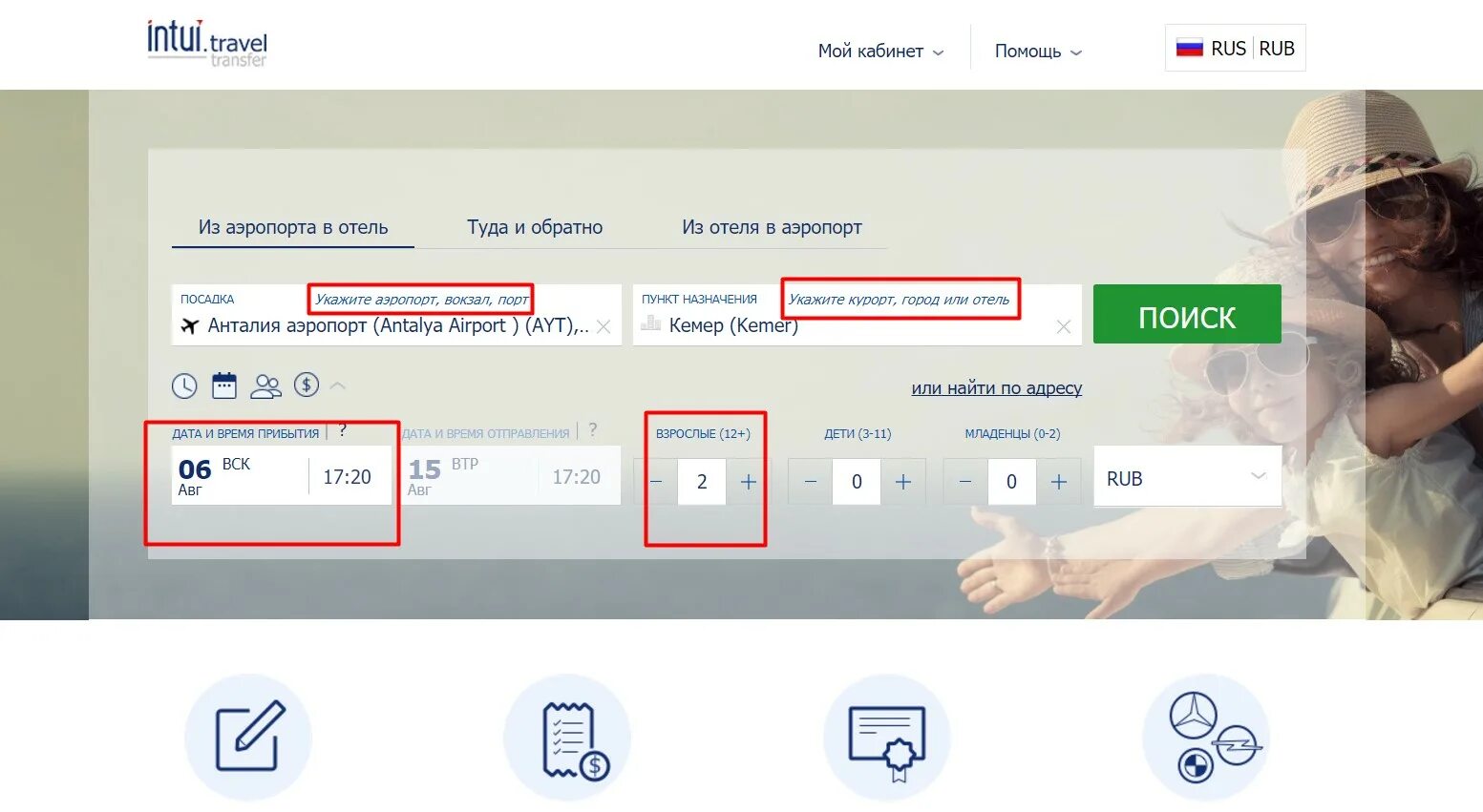 Интуи тревел трансфер. Интуи тревел трансфер. Интуи тревел трансфер. Интуи тревел. Интуи тревел трансфер.
