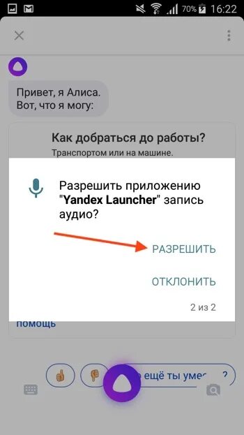 Назад алиса включить. Голосовая активация Алисы на телефоне. Как включить голосовой помощник Алиса на телефоне андроид. Голосовой помощник Алиса включить на телефоне.