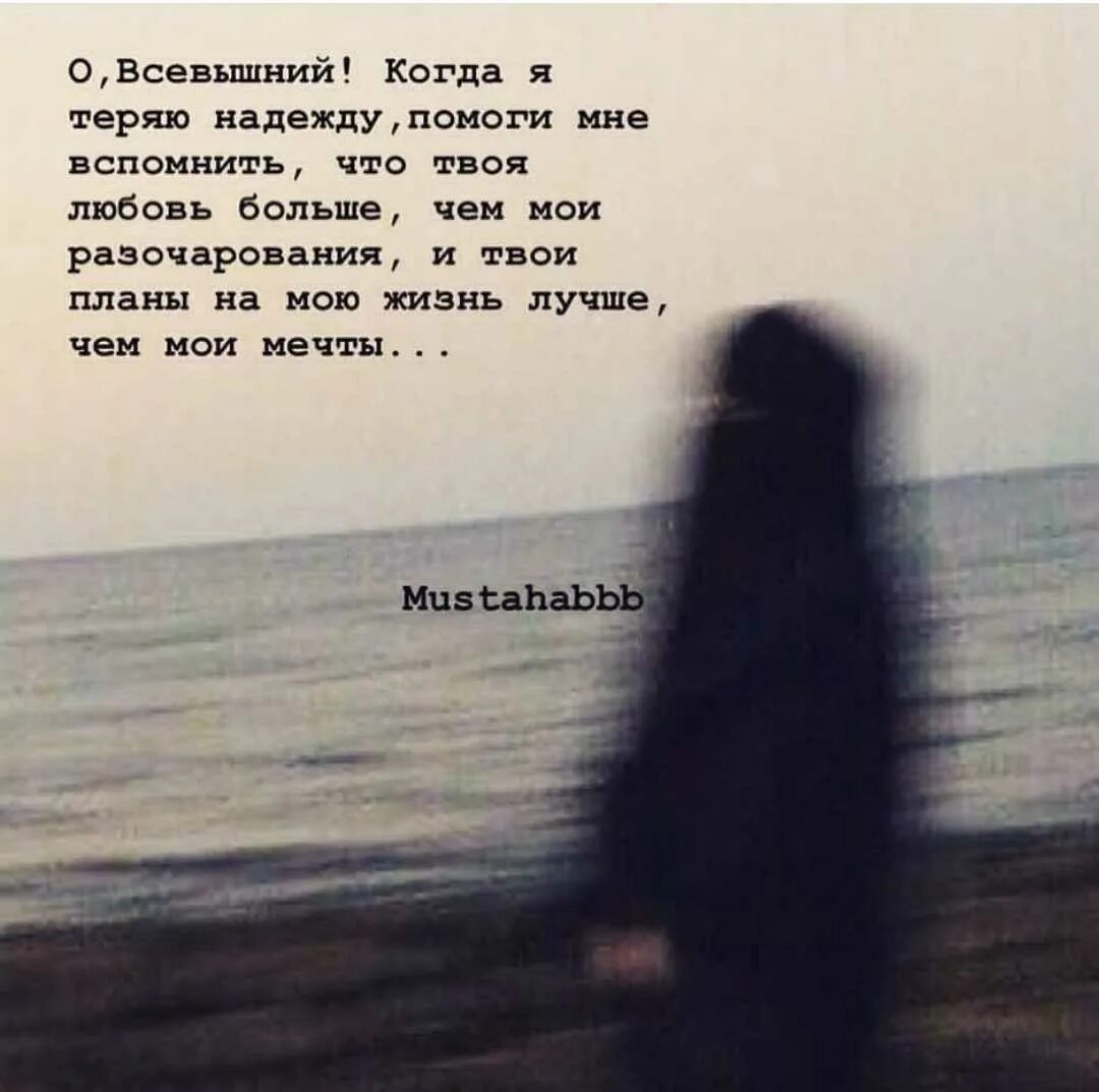 Спасение пришло неожиданно и именно в тот. Всевышний помоги. Если Всевышний не. Цитаты про Всевышнего. Слова Всевышнего.