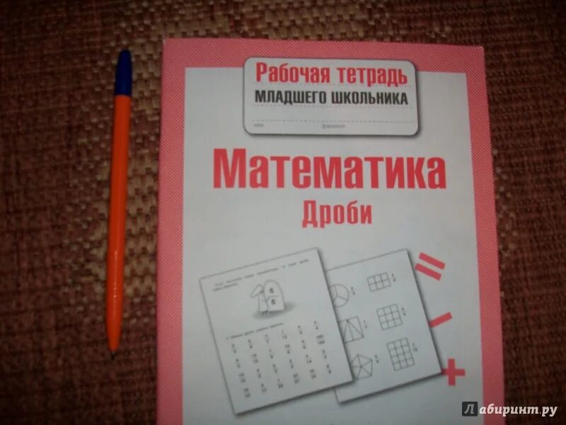 Кумон рабочие тетради умножение. Математика дроби рабочая тетрадь младшего школьника. Kumon тетради. Тетрадь по математике 5 класс. Дроби.
