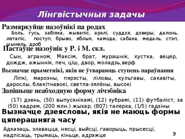 Род назоўнікаў у беларускай мове. Агульныя и уласныя. Назоўнік.