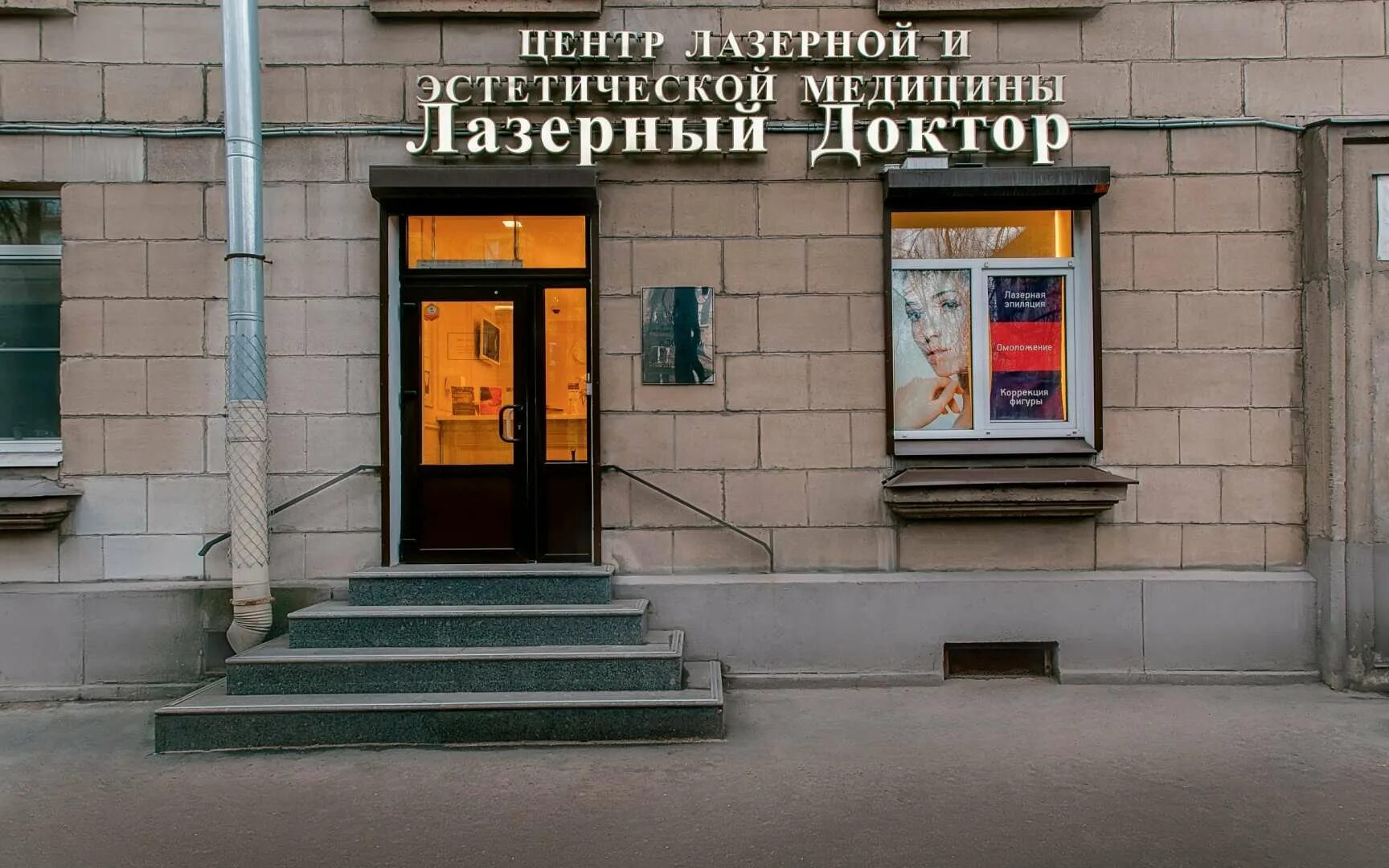 Панорама: Лазерный Доктор, косметология, ул. Фрунзе, 5, Санкт-Петербург - Яндекс