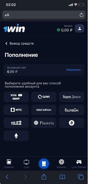 Ван вин на айфон. 1вин скрин баланса. 1win вывод. 1 Win баланс скрин. Вывод денег с 1win.