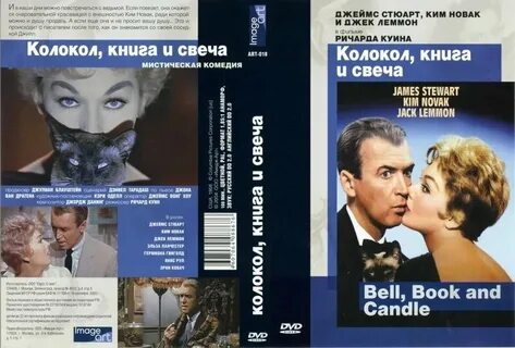 Колокол книга и свеча 1958