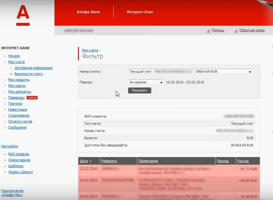 Банковская выписка альфа банк. Выписка по зарплатной карте альфа банк. Банковская выписка альфа банк. Выписка из лицевого счета по кредитной карте. Альфа банк выписка по операции.