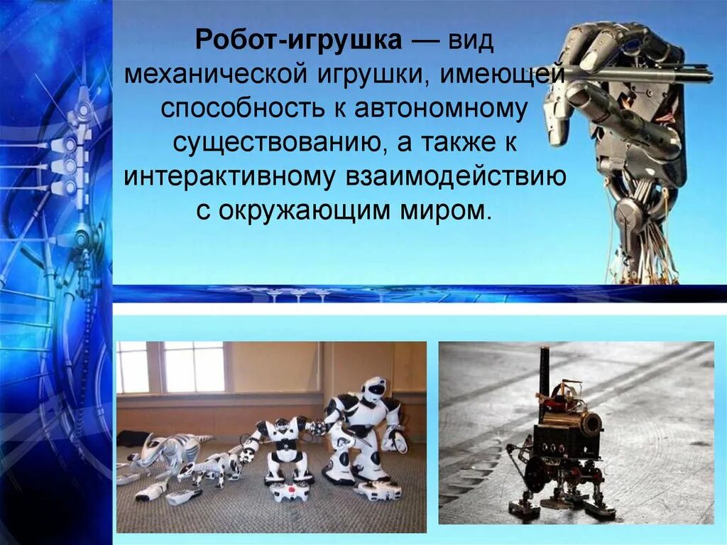 Роботах и их видах. Роботы игрушки презентация. роботы игрушки виды. виды роботов робототехника. факты о роботах.