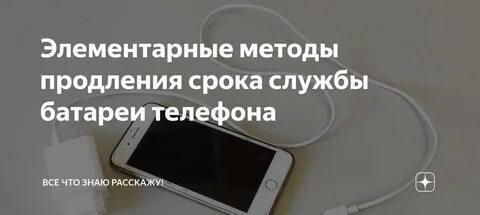 Как продлить время на телефоне