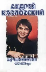 Песни 1990 2000