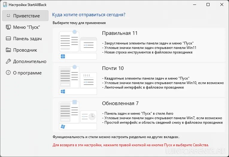 5. Startallback для windows 10. 5. Startallback для windows 11 активированная. 5.