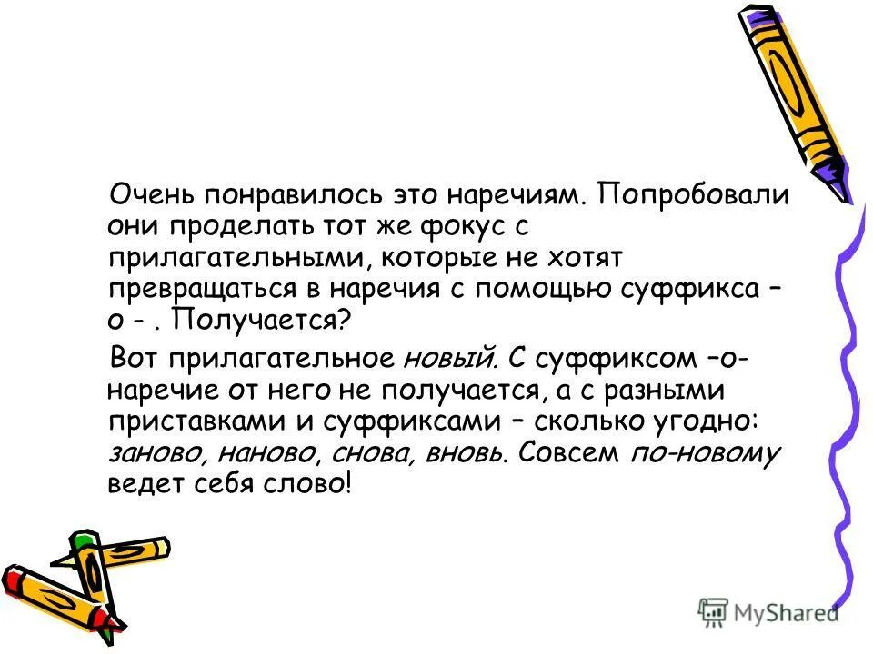 С помощью чего образуются наречия. С помощью чего образуются наречия