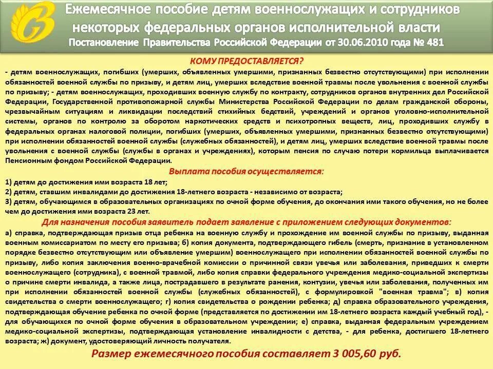 Ежемесячное пособие ребёнку военнослужащего. Пособие на жену и детей военнослужащего. Ежемесячная пособия на ребёнка военнослужащего проходящего. Пособие на ребёнка военнослужащего по призыву. Опекун военнослужащий