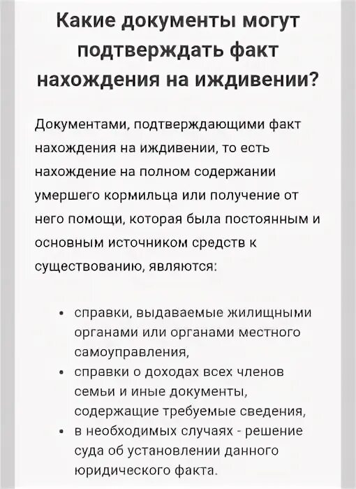 Супруга находится на иждивении. Установление факта нахождения на иждивении. Справка, подтверждающая нахождение на иждивении покойного. Документы подтверждающие факт нахождения на иждивении. Заявление об установлении факта нахождения на иждивении.