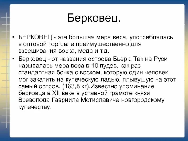 Берковец мера веса. Берковец старинная мера веса. Берковец мера веса фото. Берковец мера объема.