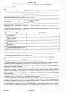 Договор маломерного судна