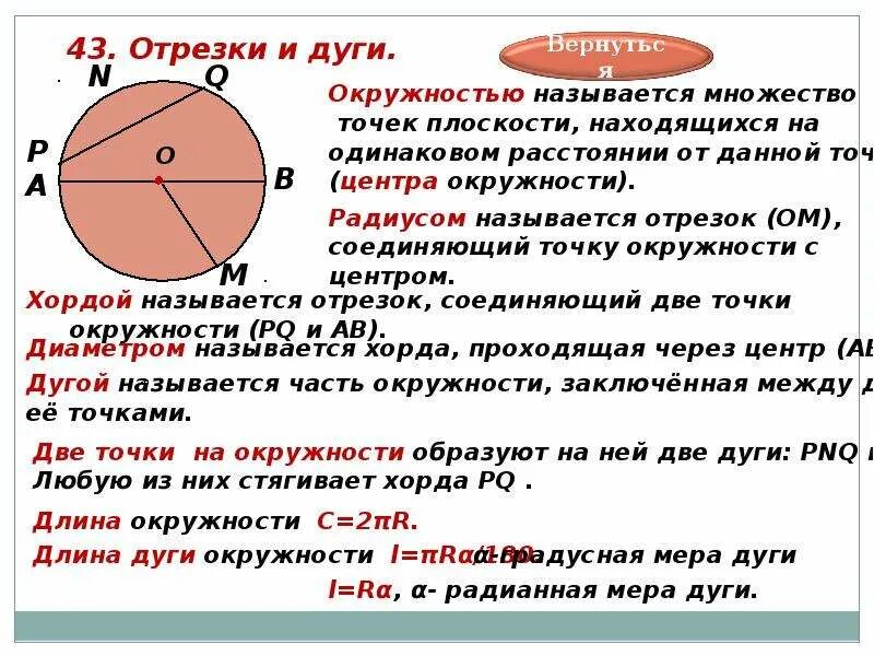 Длина дуги круга. Длина дуги окружности формула. Формула расчета части длины окружности. Длина окружности и дуги окружности