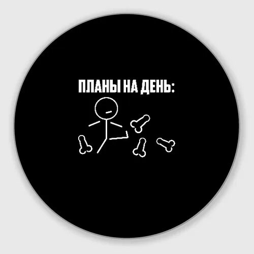 кружка планы на день пинать. план на день прикол. чашка планы на день. кружка планы на день пинать хуи. футболка планы на день.