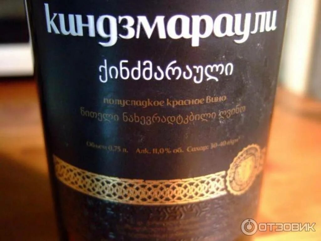 Киндзмараули пятерочка. Вино киндзмараули красное полусладкое. киндзмараули хоруми. вино хоруми киндзмараули. киндзмараули хоруми красное полусладкое.