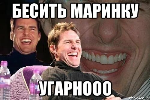 Стебные поздравления с днем рождения. Любимая маринка. Маринка апельсинка. Маринка есть за что схватиться. Злая маринка.