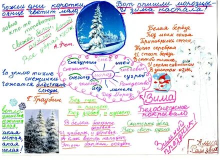 Русский язык 3 класс проект про зиму
