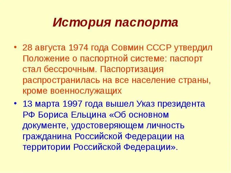 28 августа праздник губ. 28 августа 1974 года. Выдача паспортов колхозникам 1974. 28 августа 1974 года. 28 августа 1974 года.
