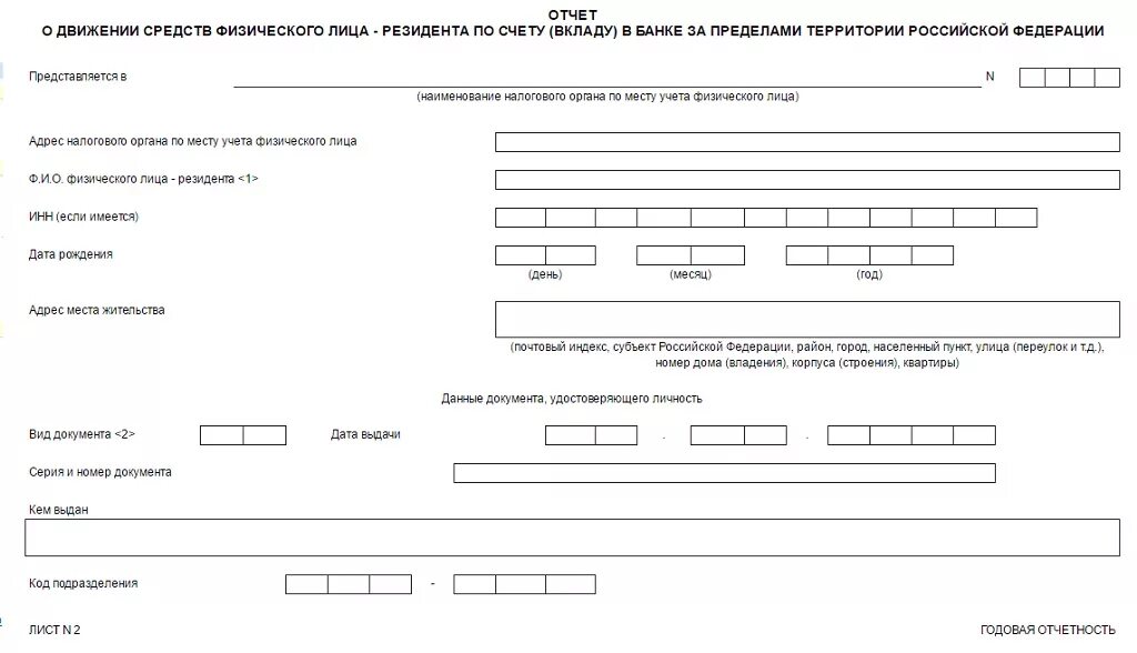 Отчет резидента о движении денежных средств. Отчет о движении денежных средств физического лица. Отчет о движении денежных средств за рубежом. Отчет о движении средств физическое лицо. Отчет о счете в иностранном банке.