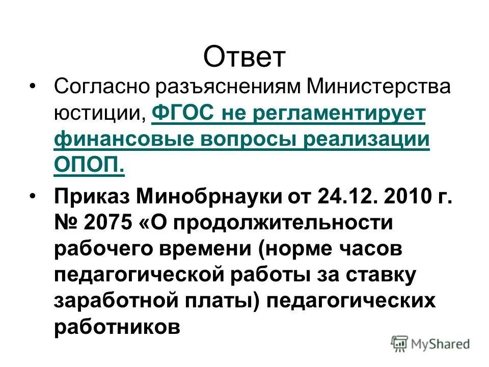 61. Согласно разъяснениям содержащимся. Согласно разъяснениям содержащимся. Состав и полномочия пленума верховного суда рф. Как вы понимаете смысл понятия преступление.