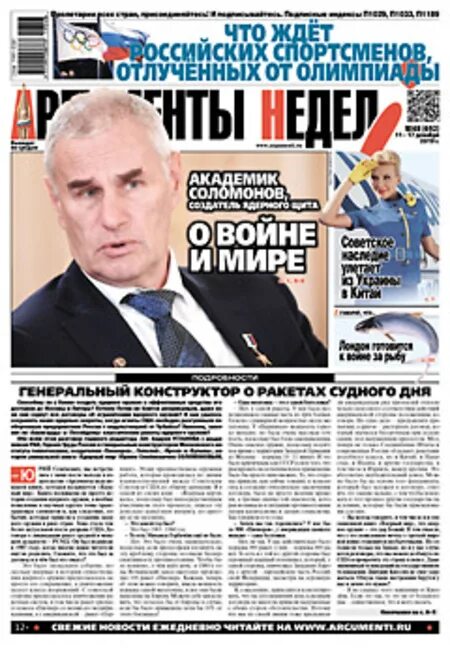 Читать аргументы недели. Газета аргументы недели. аргументы недели 48 номер. аргументы недели кубань. аргументы недели №45 20.11.19.