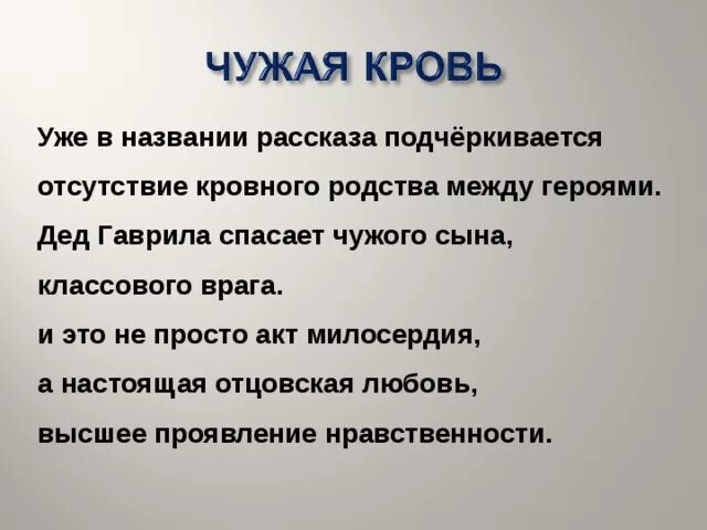 Краткий пересказ рассказа чужая кровь. Чужая кровь Шолохов анализ произведения. Проблематика произведения чужая кровь. Анализ рассказа чужая кровь Шолохова. Чужая кровь рассказ Шолохова.