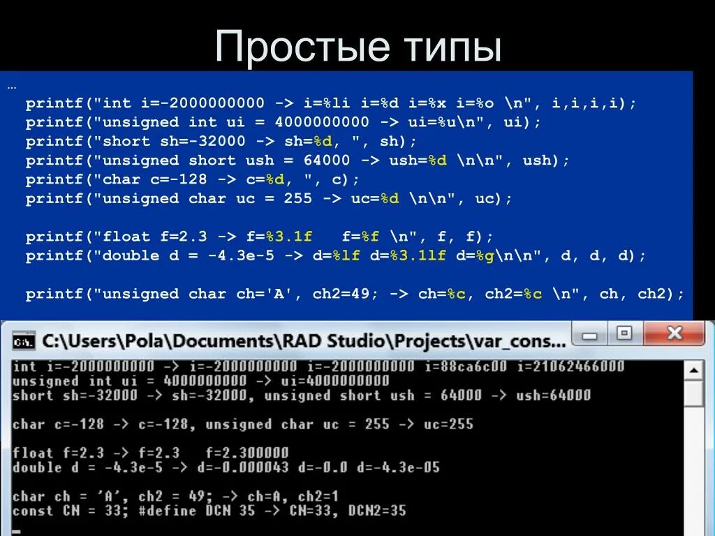 Беззнаковый INT. Printf c++ типы. Printf типы данных. INT C++.