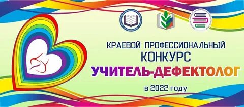 Педагог дефектолог конкурс