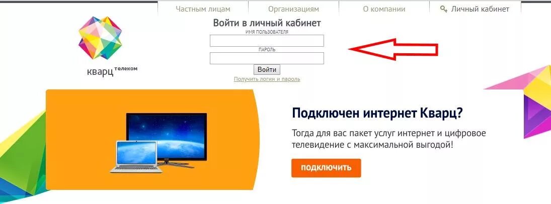 Подольск телеком личный. Кварц Подольск личный кабинет. Кварц Телеком личный кабинет. Кварц интернет в Подольске. Кварц интернет в Подольске личный кабинет.