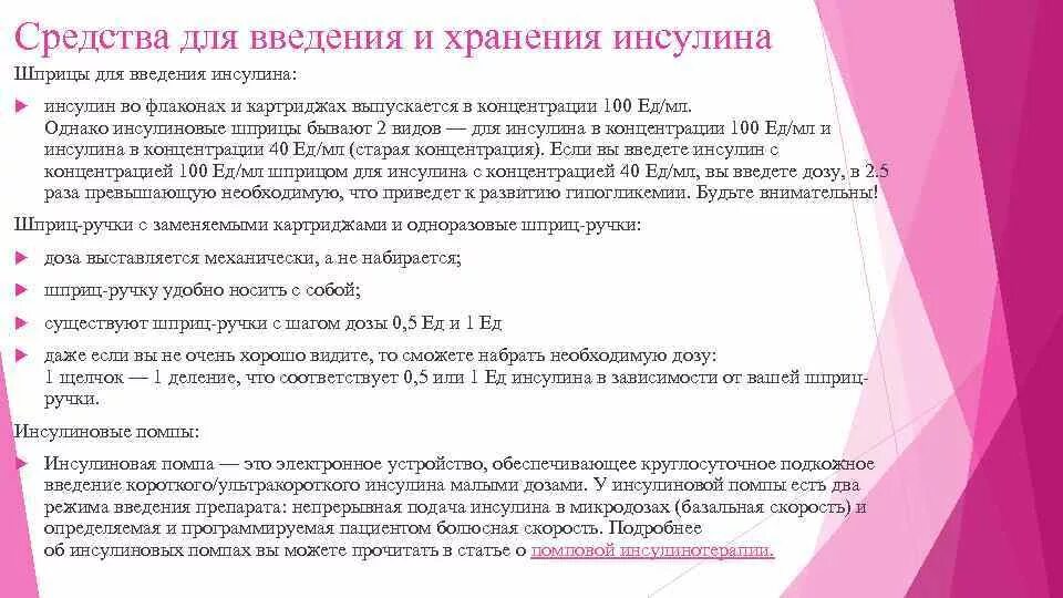 Как хранить инсулин. Правила хранения инсулина. правило хранение инсулина. условия хранения инсулина. препараты инсулина хранение.