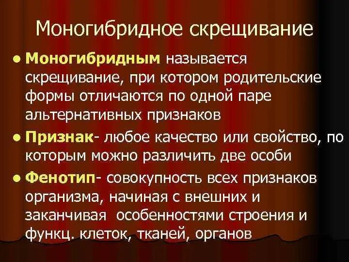 Моногибридным называется скрещивание в котором родители отличаются. Моногибридным называется скрещивание при котором родительские формы. какое скрещивание называется моногибридным. моногибридное скрещивание это скрещивание при котором. скрещивание при котором родительские формы отличаются по одной.