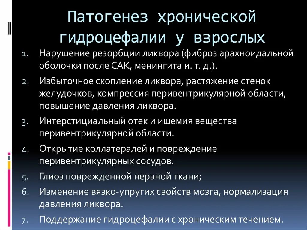 Гидроцефалия патогенез. Механизм развития гидроцефалии. Гидроцефалия у детей патогенез. Гидроцефалия головного мозга этиология.