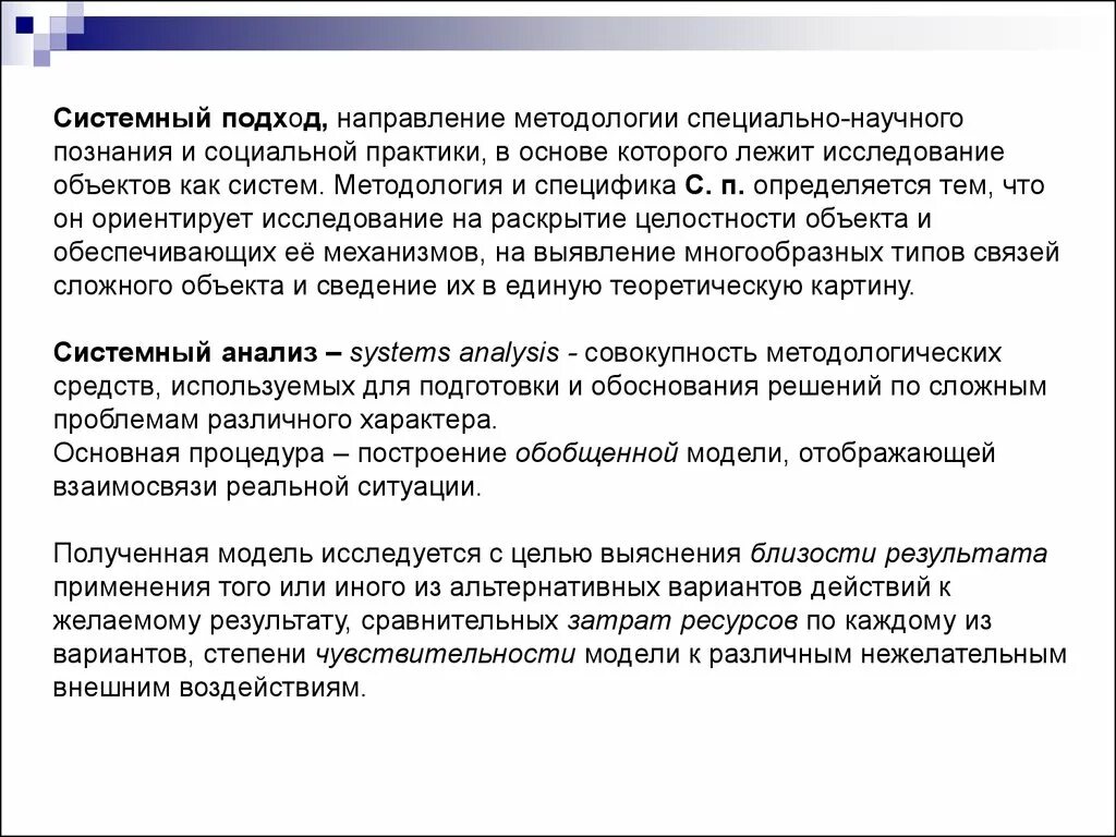 Системное представление объекта