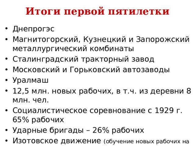 Реализация первого пятилетнего плана. Итоги первой Пятилетки в СССР. Итоги второй Пятилетки 1928-1932. Основные задачи и итоги второй Пятилетки. Итоги первых 3 Пятилеток.