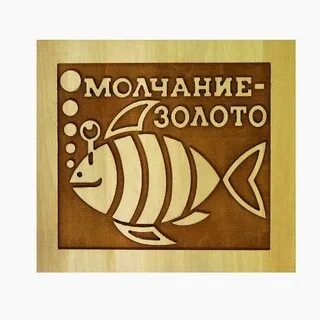 Молчание золото а серебро продолжение