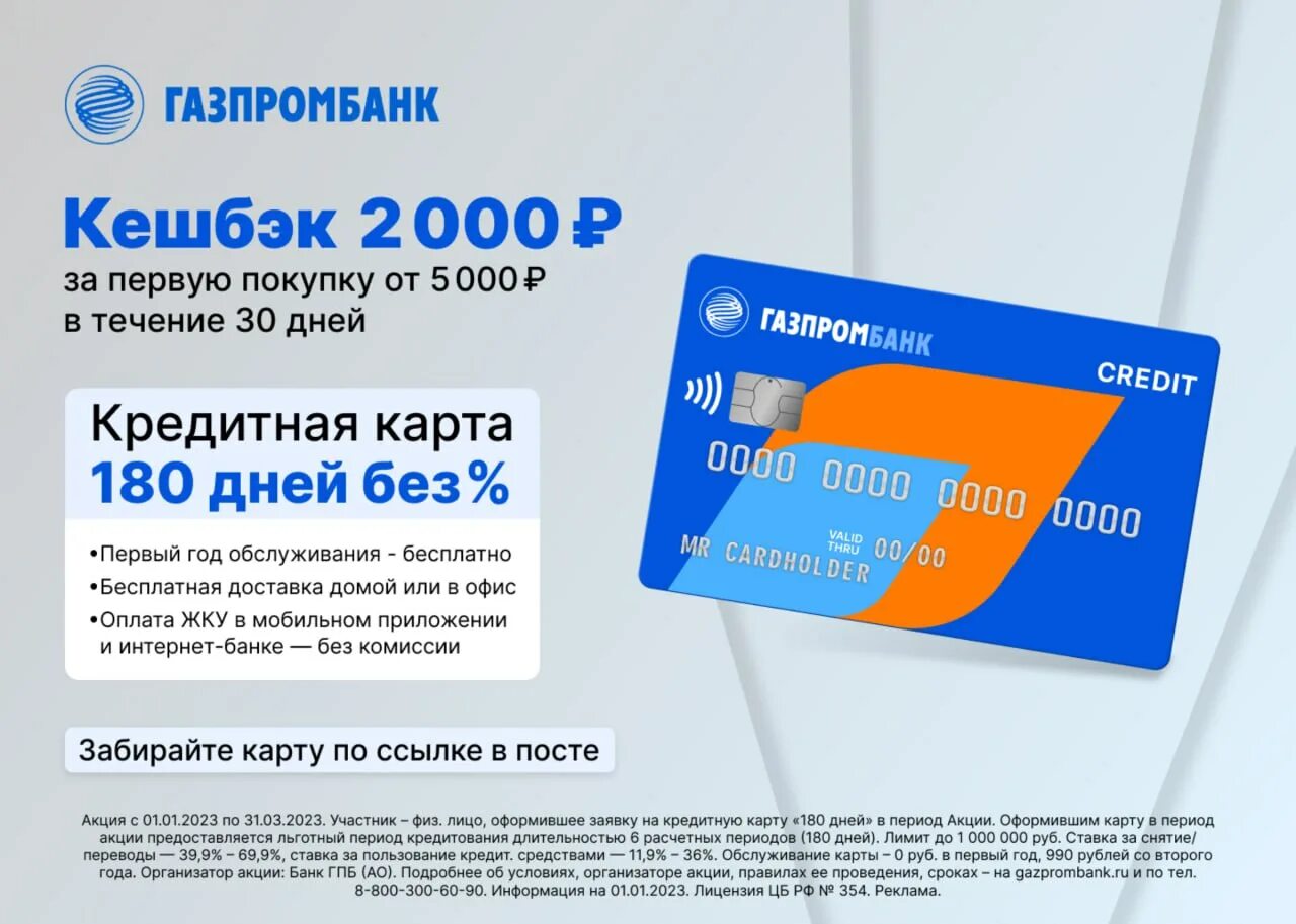 Газпромбанк акции дебетовая карта. Карта газпромбанка с кэшбэком дебетовая условия отзывы. Платежный стикер газпромбанк. Газпромбанк дебетовая карта. Умная карта мир газпромбанк.