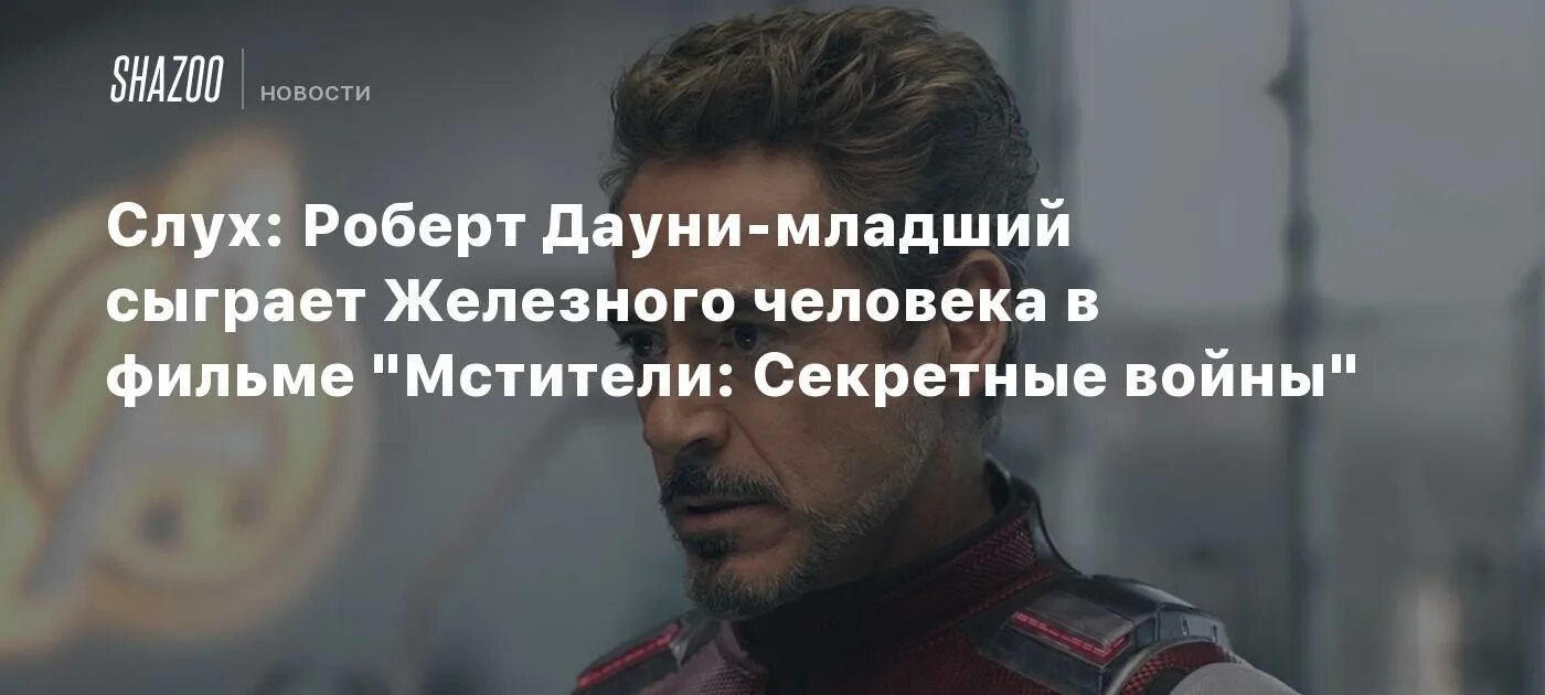 Дауни младший вернется к роли железного человека