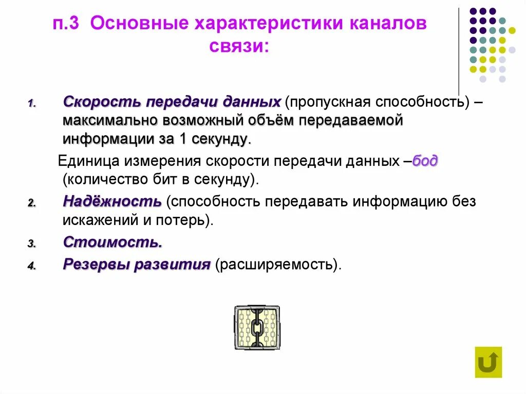 Характеристика каналов связи таблица. Характеристика каналов связи таблица. Характеристики канала передачи данных. Характеристика каналов связи. Физические характеристики каналов связи.