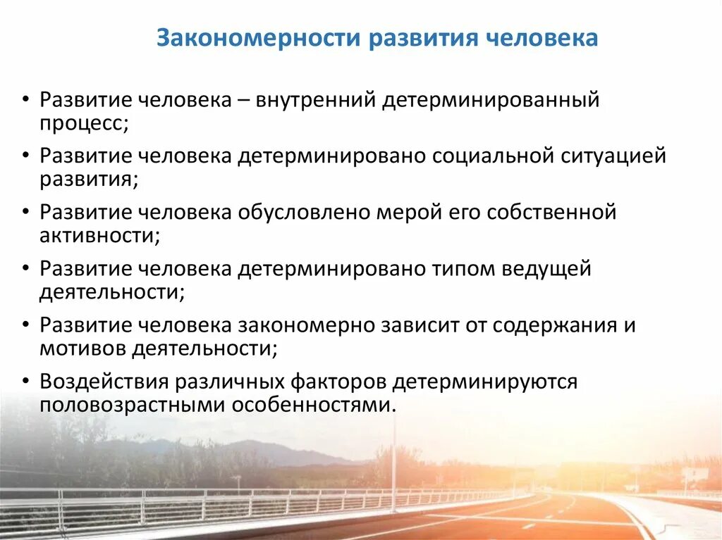 Закономерности и перспективы развития человечества. Закономерности развития человека. Общие закономерности развития человека кратко. Закономерности и перспективы развития человечества философия.