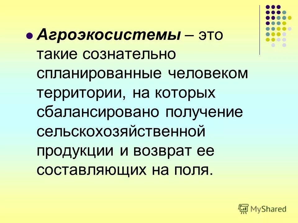 Особенности агроэкосистем. Примеры агроэкосистем. Агроэкосистемы характеризуются. Агроэкосистемы презентация.