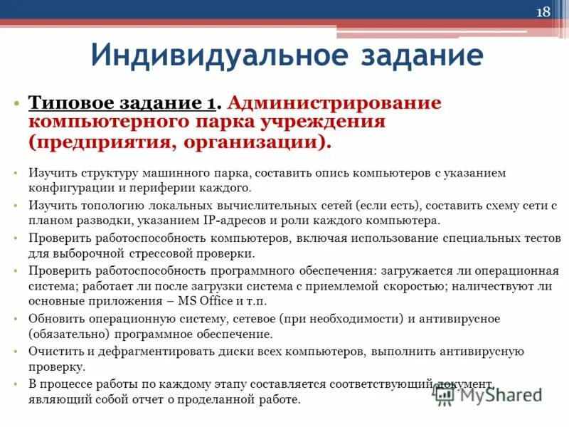 Индивидуальное задание на предприятии. Индивидуальное задание на предприятии. Индивидуальное задание по учебной практике тема. Индивидуальное задание для прохождения производственной практики. Отчет о практике индивидуальное задание.