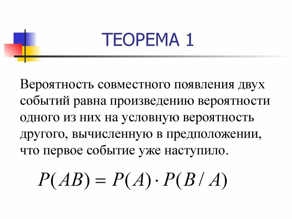 Вычисли вероятность объединения двух событий если p. Формула совместной вероятности. Вероятность совместного появления двух событий равна. Теорема сложения вероятностей. Формула вероятности двух совместных событий.