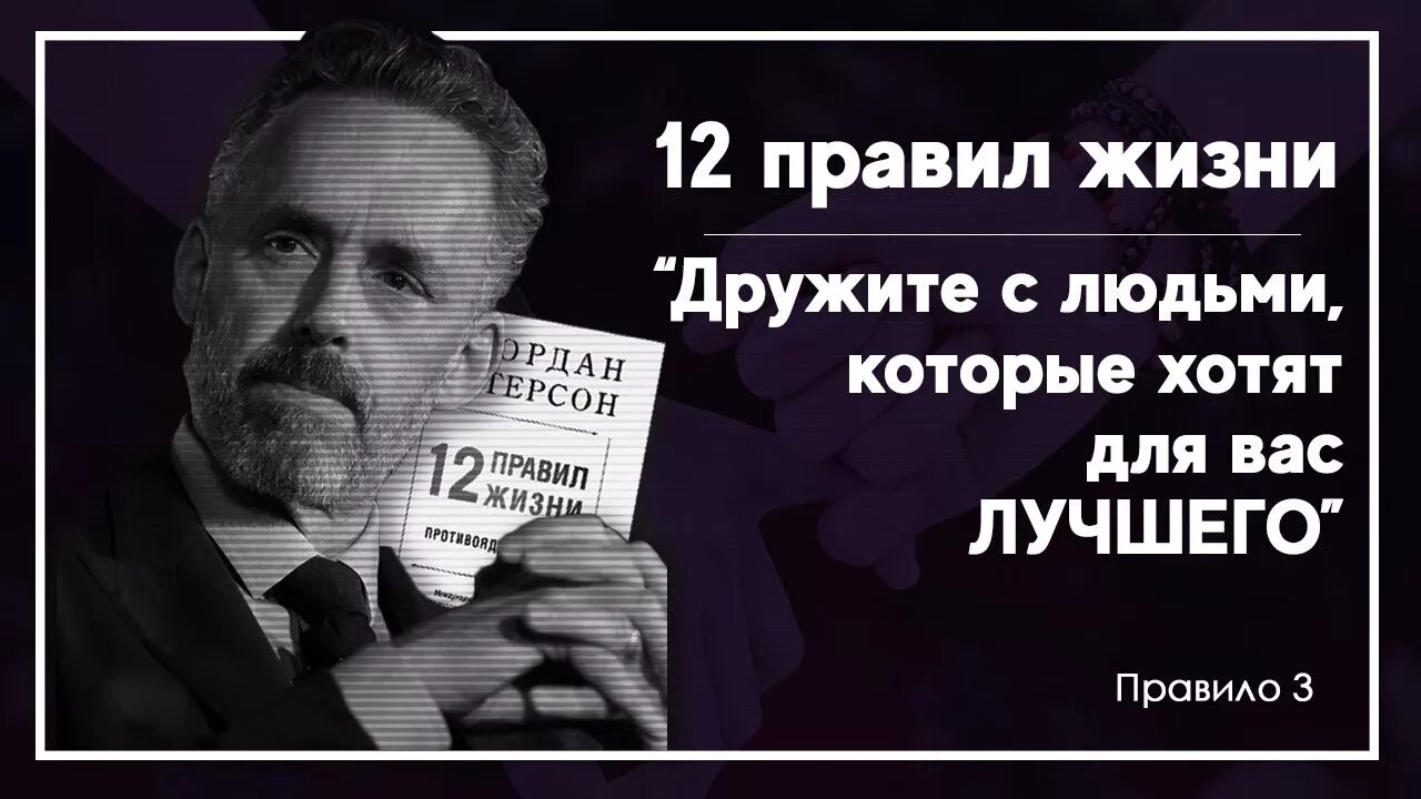 Книги правила джордана. 12 Правил жизни книга.