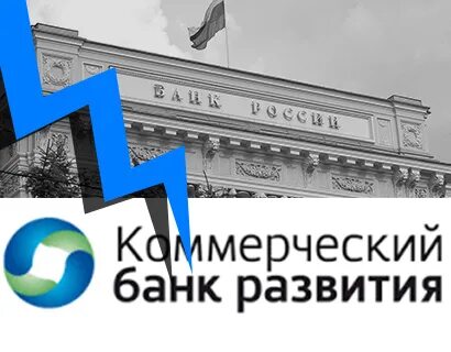 Коммерческий банк развития