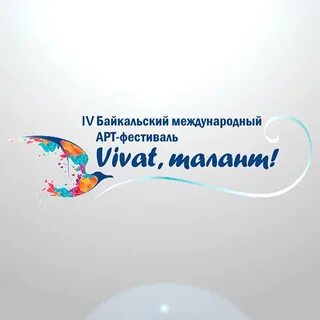 Виват талант иркутск