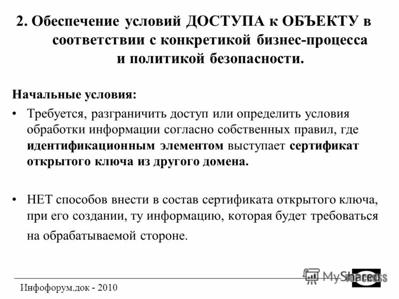 При условии требуется. При условии требуется