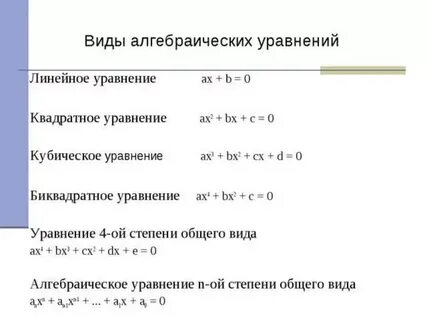 Укажите вид уравнения