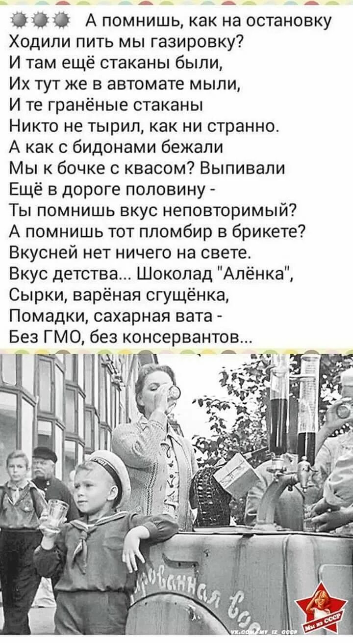 А помнишь нет. Ностальгия цитаты. помнить. а помнишь как на остановку ходили пить мы газировку. помните цитаты.